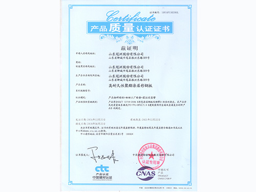 質(zhì)量認證證書：高耐久性聚酯彩涂